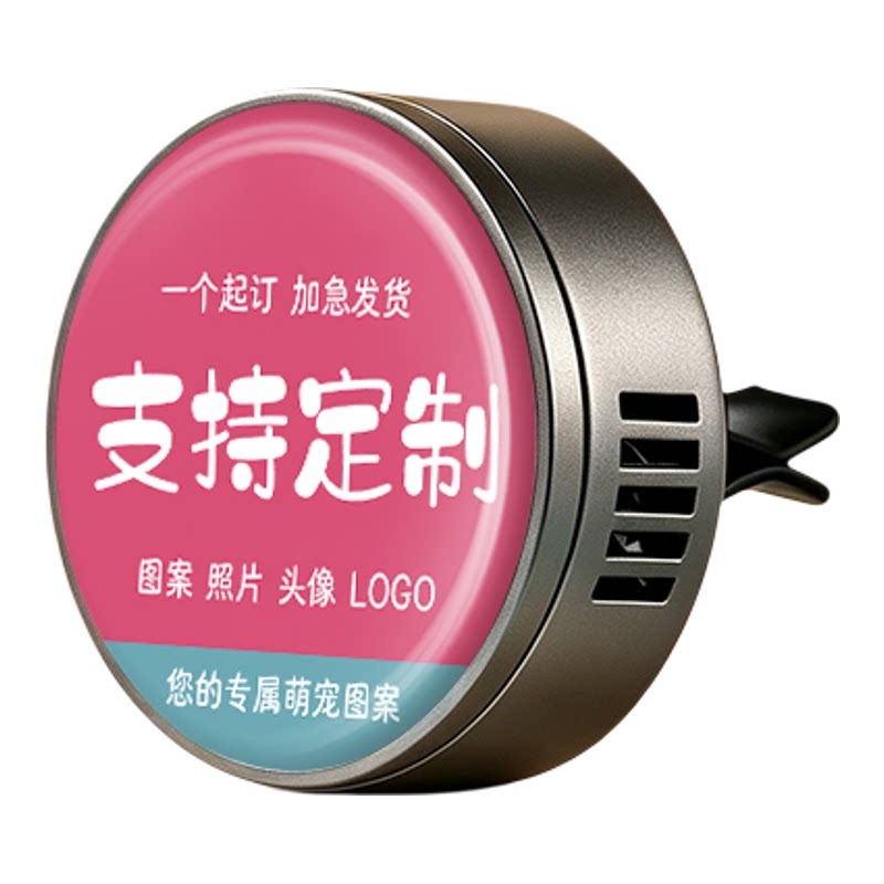 定制个性专属头像图案萌宠猫咪狗狗车载香薰出风口扩香器送礼物