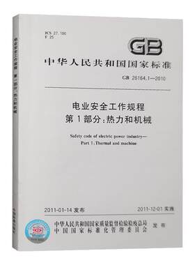 电力安全工作规程发电厂和变电站