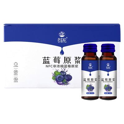 老农杞蓝莓原浆无添加丰富花青素
