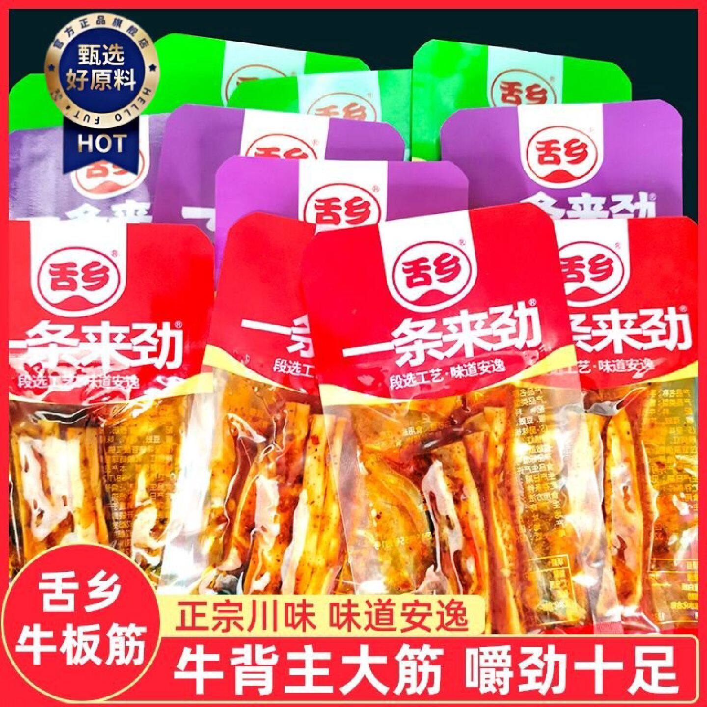 舌乡手撕牛板筋零食小包装12g*305袋卤味小吃麻辣香辣烧烤味