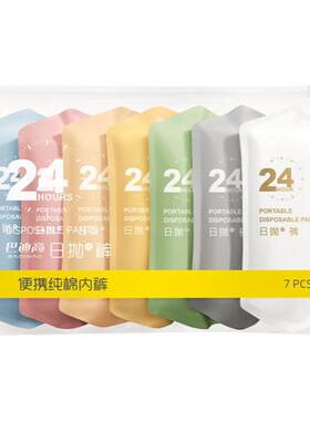 灭菌纯棉大码无痕日抛一次性内裤