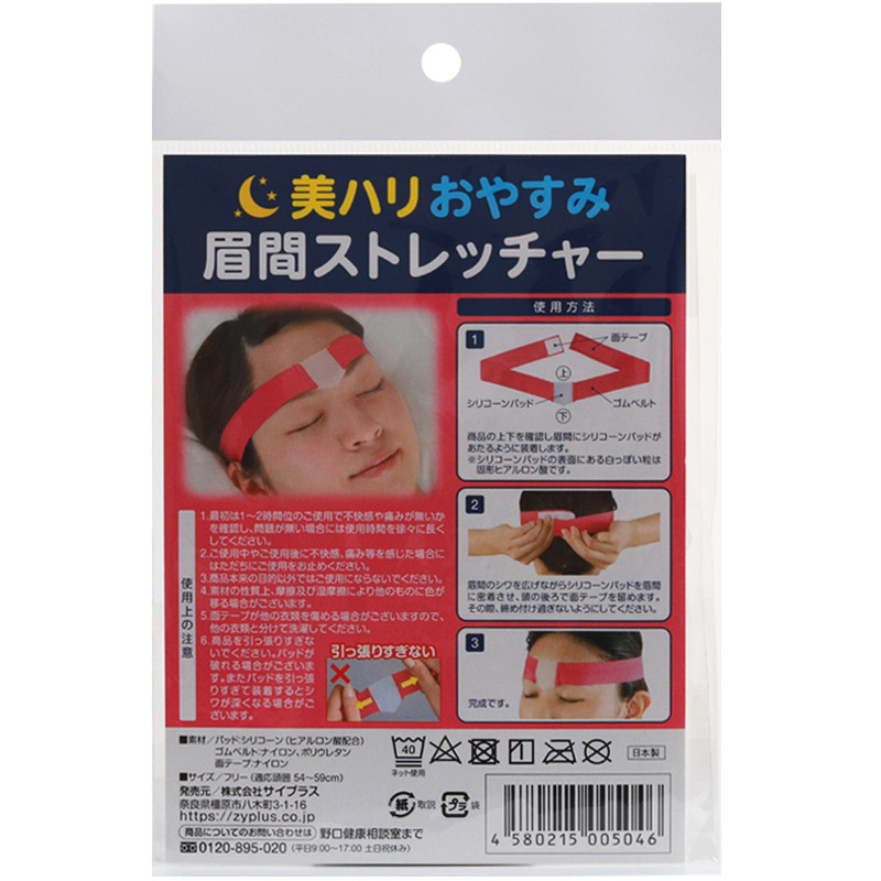 升级款可重复使用！日本去川字纹夜间淡眉间法令纹睡眠绷带