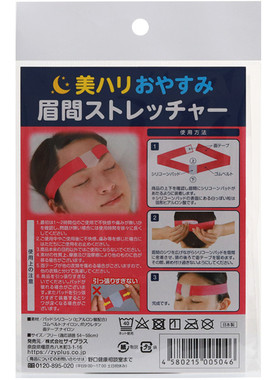 日本去川字纹夜间淡眉间法令纹