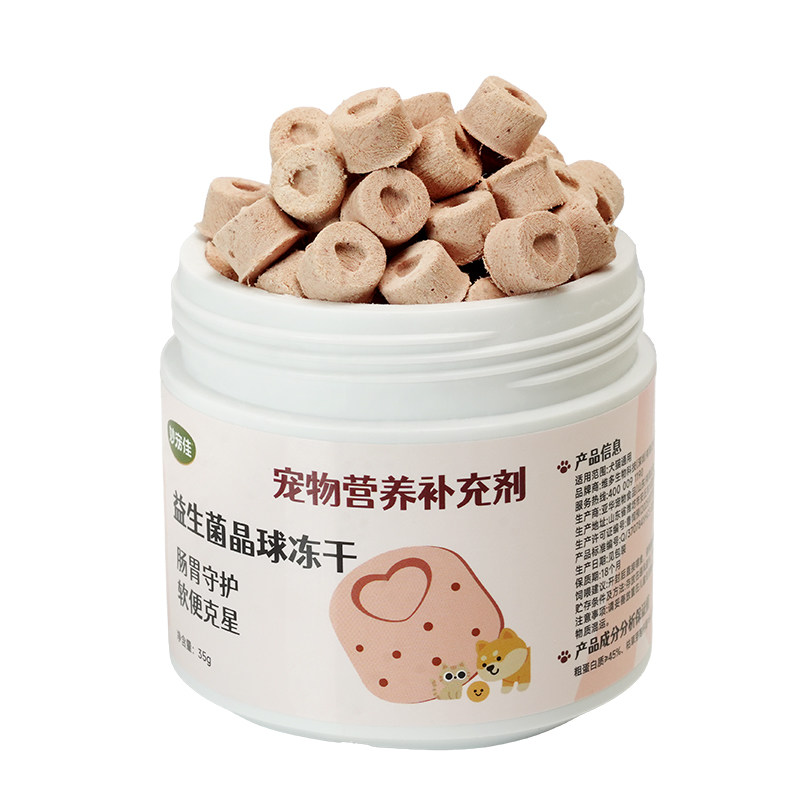 猫咪益生菌晶球冻干调理肠胃