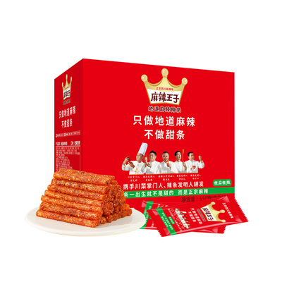 麻辣王子辣条礼盒麻辣零食小吃小零食麻辣条550g/盒微辣解馋辣味
