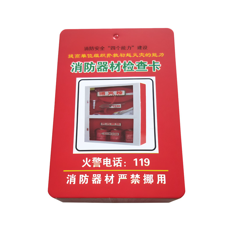 消防器材灭火器检查卡记录卡卡套巡检巡查卡二氧化碳消防栓点检卡