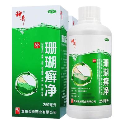 【神奇】珊瑚癣净250ml*1瓶/盒