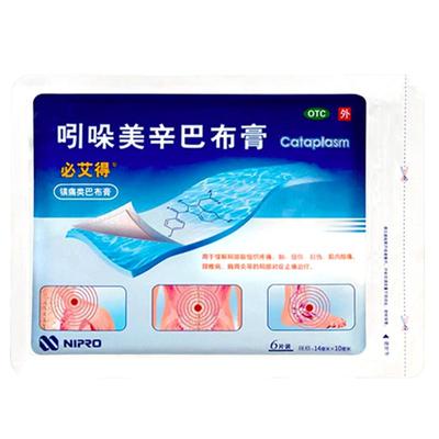【自营】【必艾得】吲哚美辛巴布膏3.5mg*6贴*1袋/盒肩周炎扭伤颈椎病拉伤关节炎