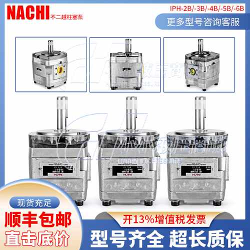 议价Nachi不二越内啮齿轮泵IPH-23456AB-10-20-40-80-3.5-6.5液压