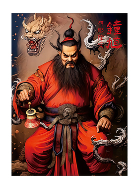 钟馗门神玄关客厅挂图招财镇宅