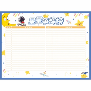 幼儿园你追我赶评比栏墙贴小组积分表榜班级文化布置教室装饰小学