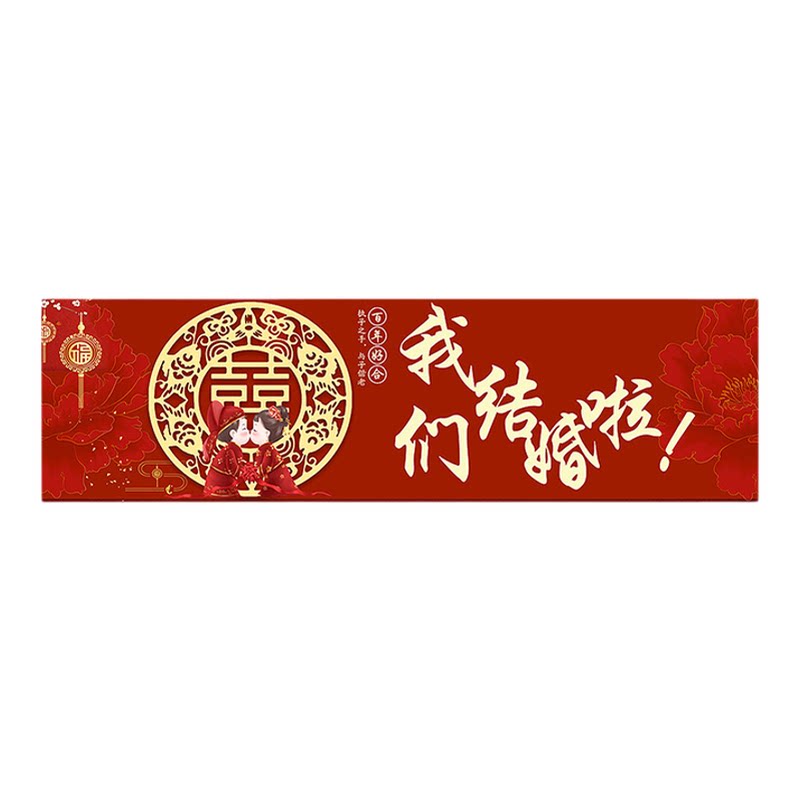 婚车车牌贴车队迎亲喜字贴纸