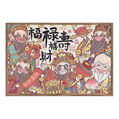 古部五福临门1000片成人版拼图
