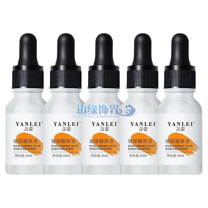 正品言蕾玻尿酸原液15ml*4瓶保湿