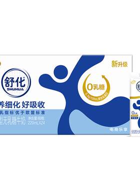 伊利舒化全脂无乳糖牛奶24盒
