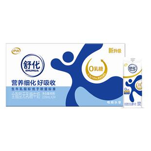 伊利舒化无乳糖全脂牛奶220ml*24盒整箱代餐好消化3月产