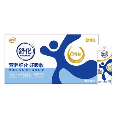 伊利舒化全脂无乳糖牛奶24盒