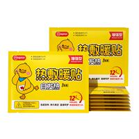 番羽！大幅度降温！超亚暖宝宝20片！先囤
