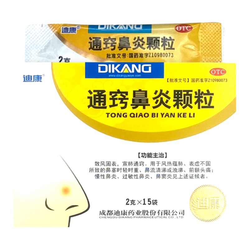 【迪康】通窍鼻炎颗粒2g*15袋/盒