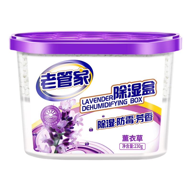老管家薰衣草除湿盒吸潮干燥剂室内宿舍学生吸湿袋衣柜防潮防霉包