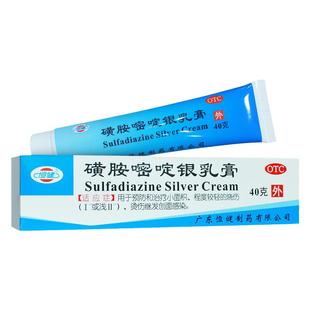 恒健 磺胺嘧啶银乳膏40g 预防治疗小面积轻度烧烫伤感染