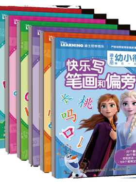 幼小衔接入学准备知识性和趣味性