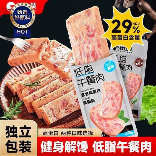 比比赞低脂午餐肉高蛋白即食240g午餐肉独立包装健身早餐速食代餐