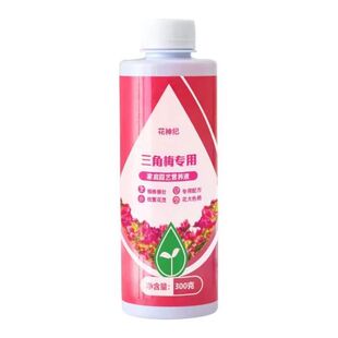 三角梅开花专用营养液促花爆花家用养花枝繁叶茂防落叶黄叶不开花