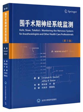 围手术期神经系统监测第3版