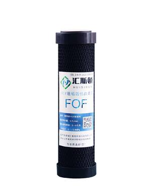 汇斯顿阻垢滤芯椰壳活性炭FOF直饮水前置除垢净水器10寸平口滤芯