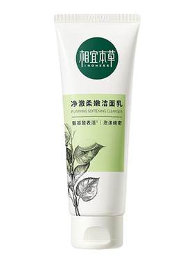 相宜本草四倍蚕丝氨基酸洗面奶