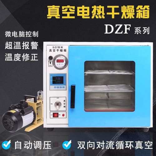 真空干燥箱实验室用恒温烘箱烘干箱烤箱工业抽真空小型空压干燥机