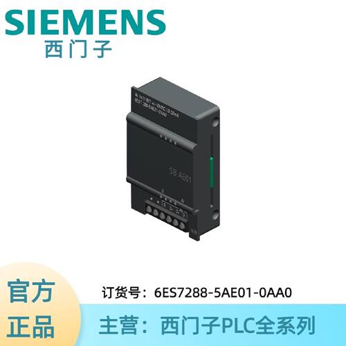 议价6ES7288-5AE01-0AA0西门子 模拟输出 SB AE1，1 个模拟输入