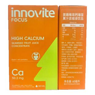 innovite英珞维旗舰店儿童液体钙海藻钙高钙进口钙植物钙滴剂60ml