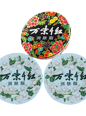 万紫千红润肤脂40g/盒国货护手霜