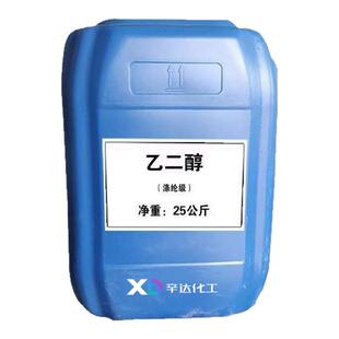 乙二醇原液工业级防冻液玻璃水原料99.9%涤纶级载冷剂锅炉冷却液