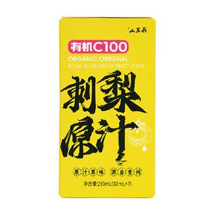 【100%刺梨原汁】山王果有机C100刺梨原汁VC果汁鲜榨刺梨原浆