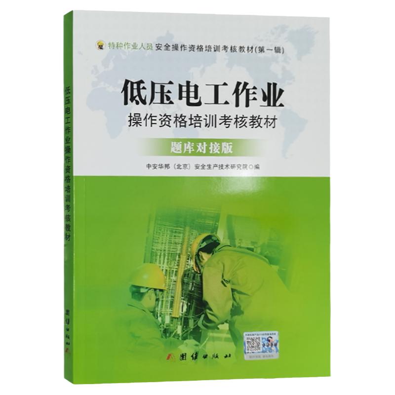 低压电工作业题库对接版操培