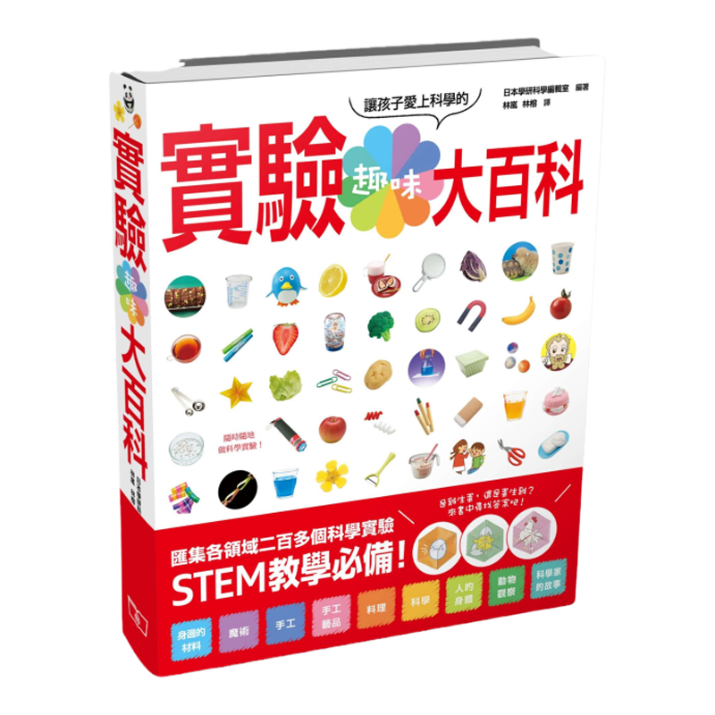 预售【外图港版】趣味实验大百科 / 日本学研科学编辑室 商务印书馆(香港)有限公司