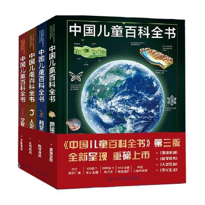 中国儿童百科全书(共4册)(精)