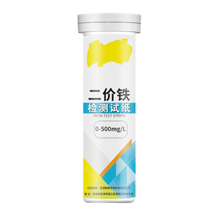 二价铁快速检测试纸铁离子测试条亚铁离子测定分析试纸 0-500mg/L