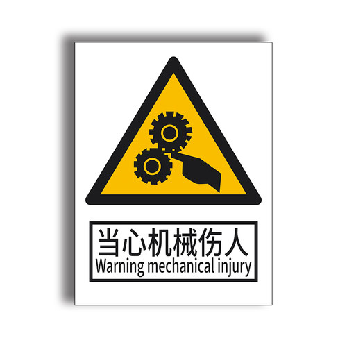 2026新国标安全标识牌警示牌消防标志工地警告车间工厂仓库当心触电禁止吸烟严禁烟火PVC塑料铝塑贴纸定制做