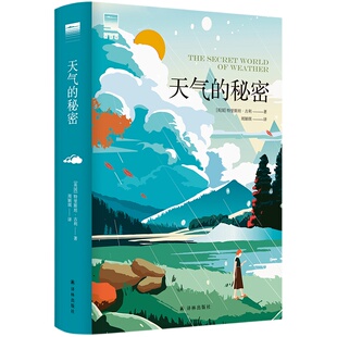 【天际线】天气的秘密 自然界福尔摩斯特里斯坦·古利全新力作重塑与天空和大地的联系水的密码作者自然科普类正版译林出版