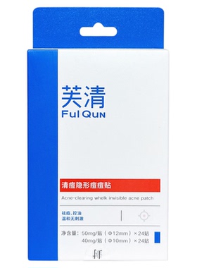 芙清痘痘贴清痘隐形祛痘控油正品