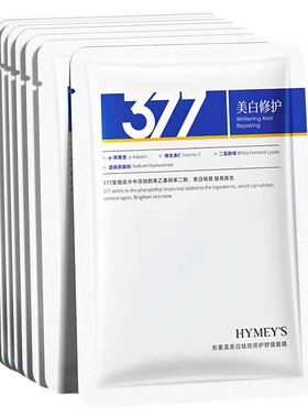 60片377美白补水淡斑修护面膜