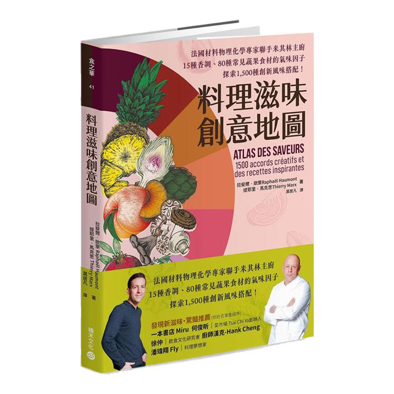 滋味地图:1,500种创意搭配食谱