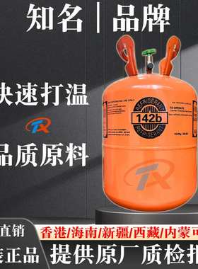 原装R142B制冷剂特种氟利昂热泵冷媒烘干机钢厂天车空调高纯雪种