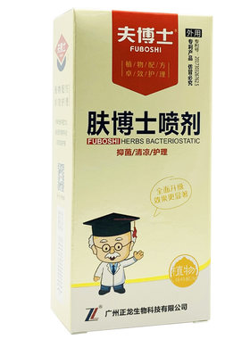 夫博士喷剂肤博士喷剂皮肤喷剂