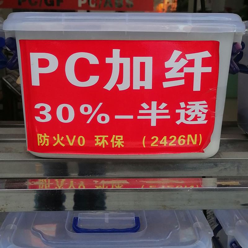 PC加纤原料颗粒 聚碳酸酯玻纤增强10%-GF30%阻燃级高刚性高韧性
