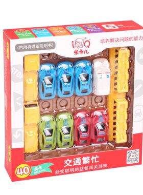 玩具汽车华容道桌游桌游逻辑空间